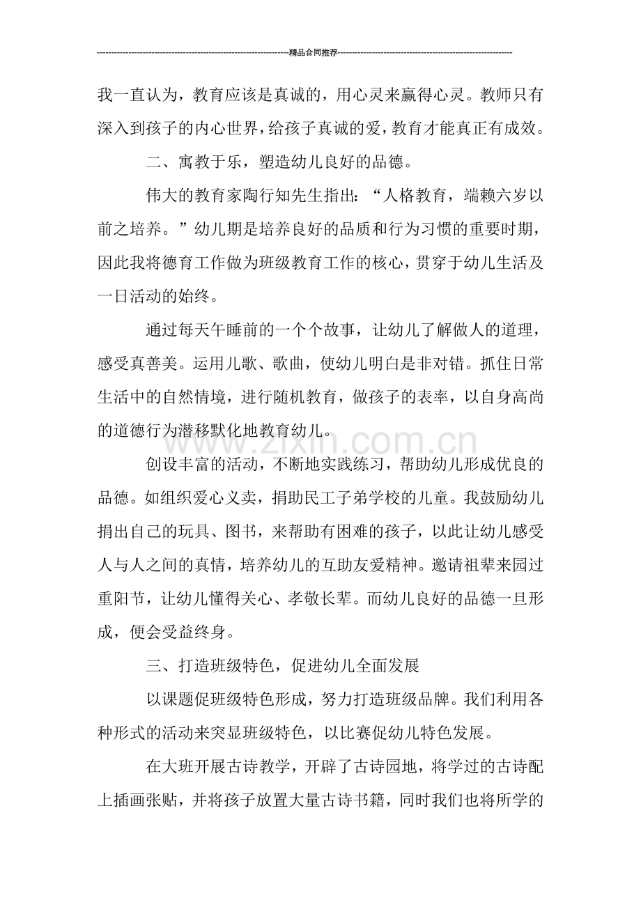 幼儿园班主任老师个人工作总结2000字.doc_第2页
