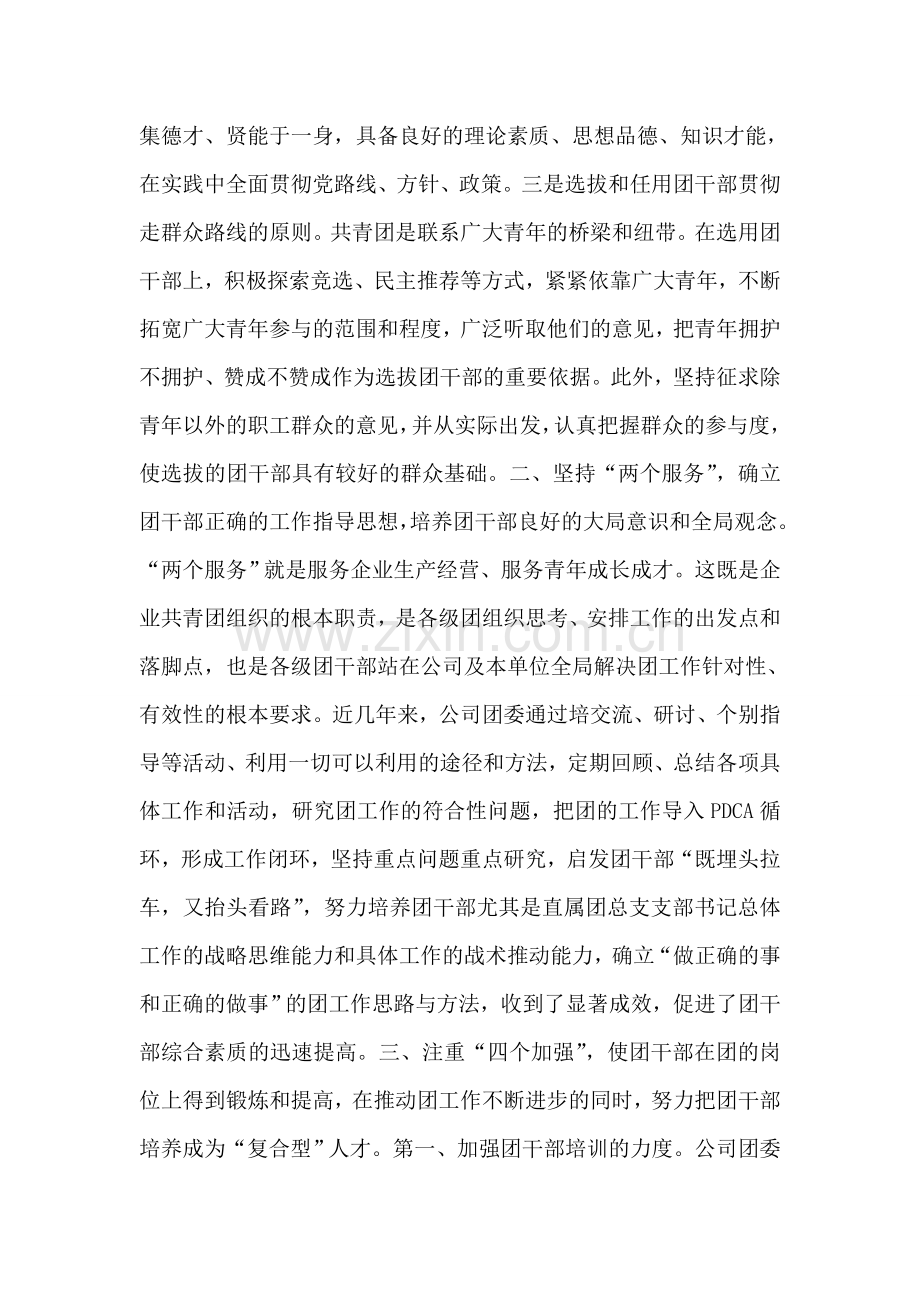 (企业)共青团工作经验的汇报.doc_第2页
