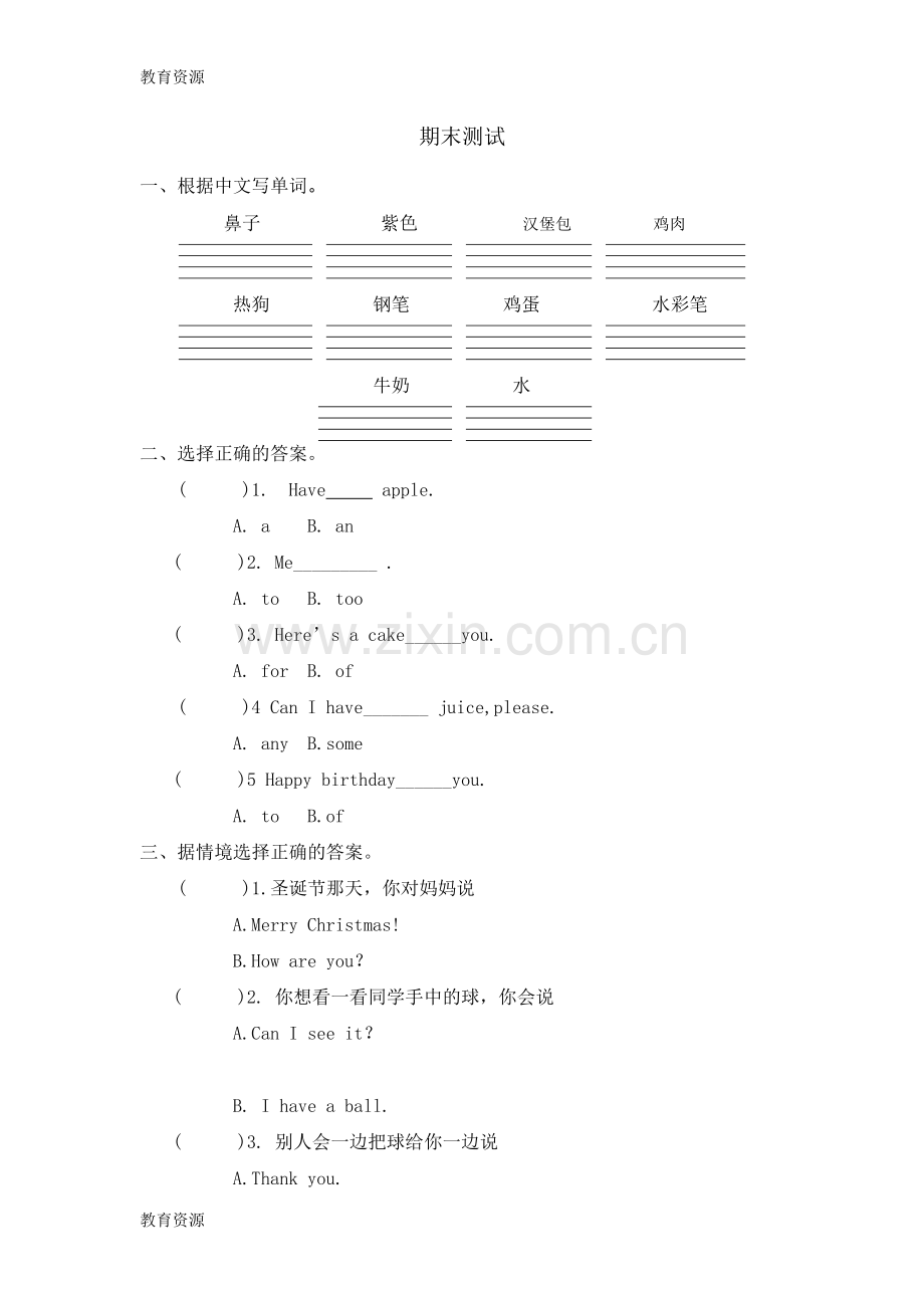 四年级上册英语试题期末试卷｜20182018学年-河北省保定市-人教精通版(三起)(含答案)学习精.doc_第1页