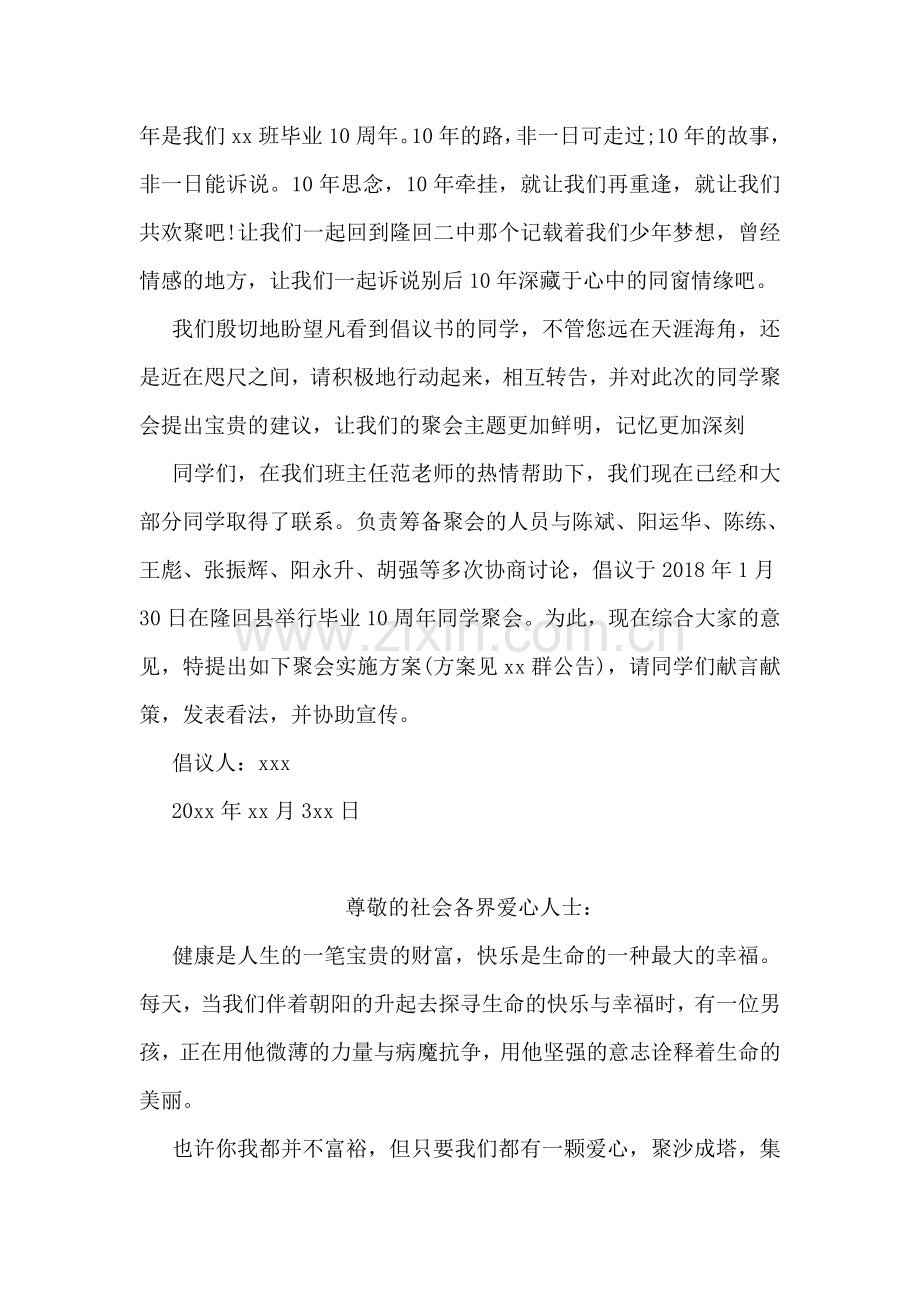 毕业十周年同学聚会倡议书.doc_第2页