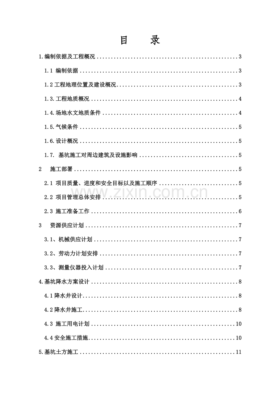 福州高新区创业园创业大楼基坑支护及土方开挖.doc_第2页