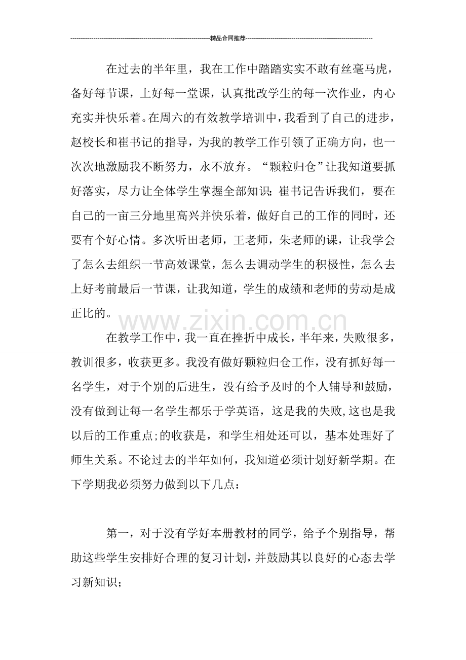 教师个人工作总结1.doc_第2页