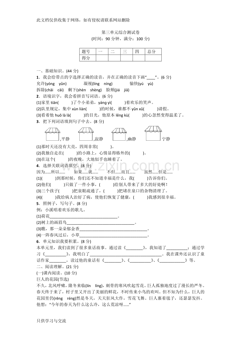 四年级语文上册第三单元综合测试卷说课讲解.docx_第1页