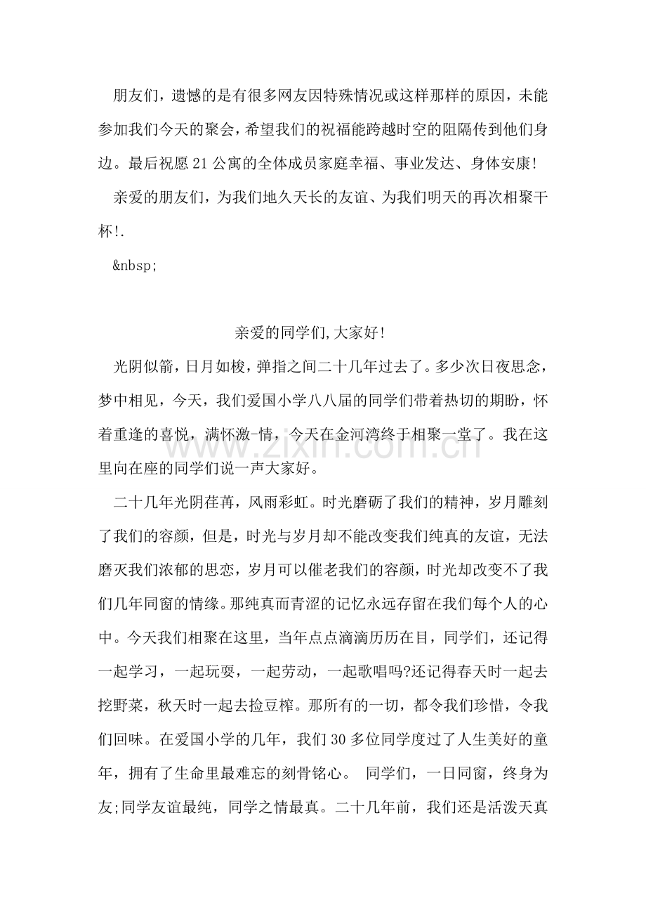 朋友聚会祝酒词范文.doc_第2页