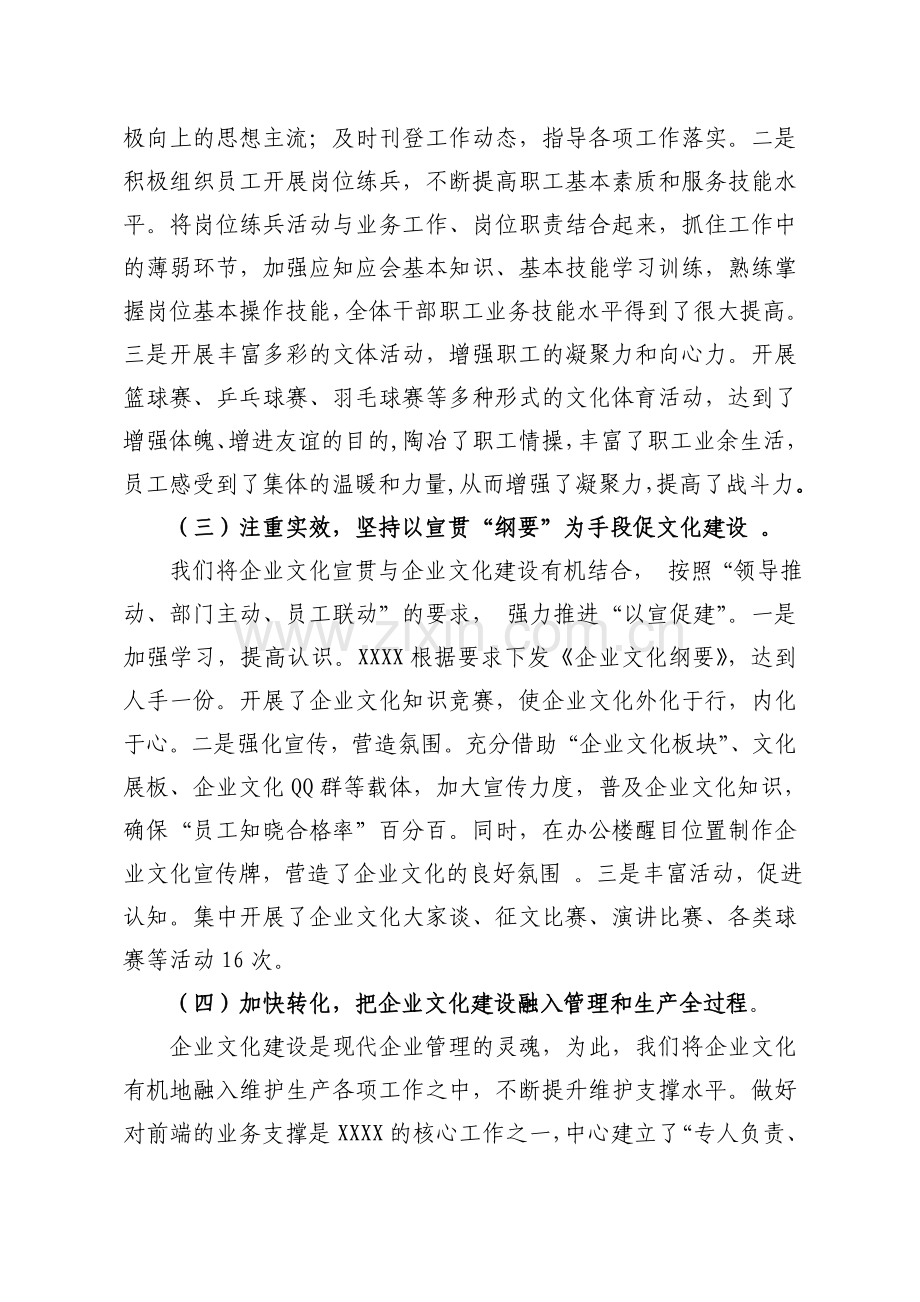 企业文化示范点建设经验交流材料.doc_第2页