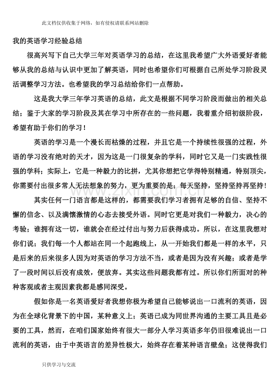 我的英语学习经验总结教学文稿.doc_第1页