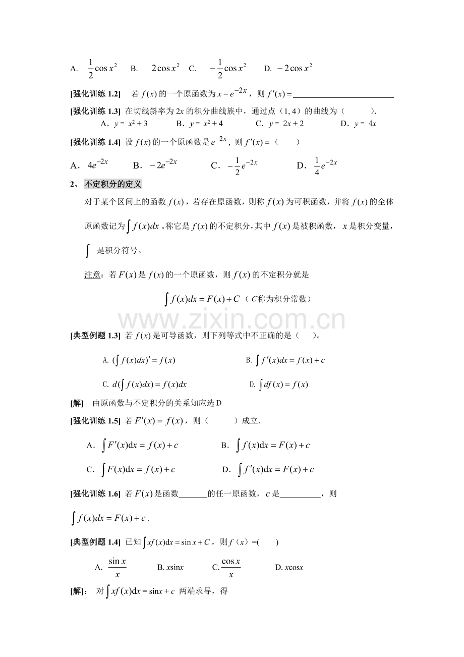 一元函数积分学.doc_第2页