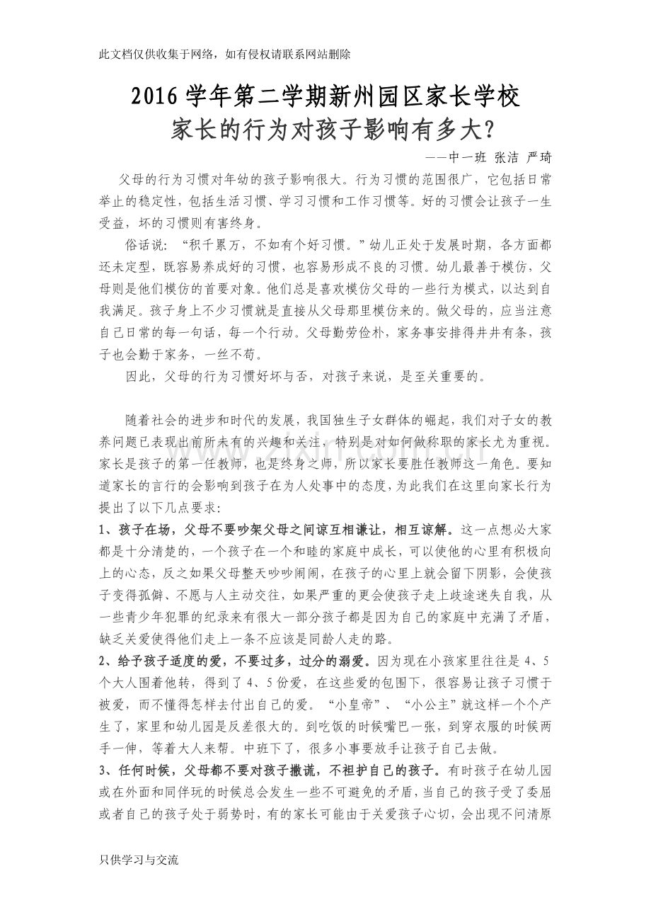 家长讲座：家长的行为对孩子影响有多大资料讲解.doc_第1页