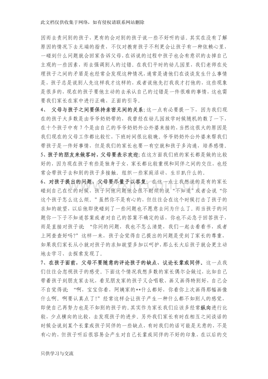 家长讲座：家长的行为对孩子影响有多大资料讲解.doc_第2页