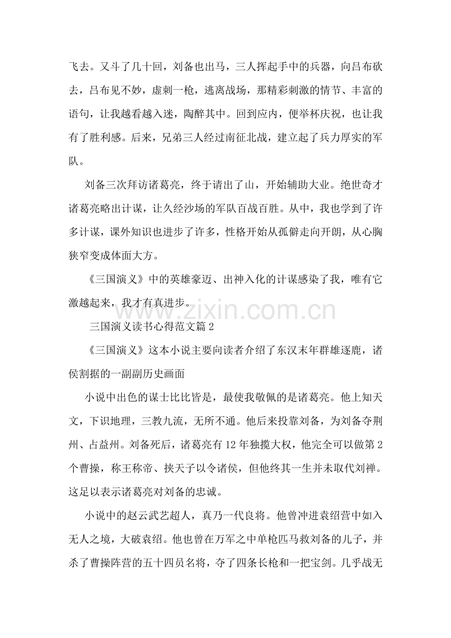 三国演义读书心得范文.doc_第2页