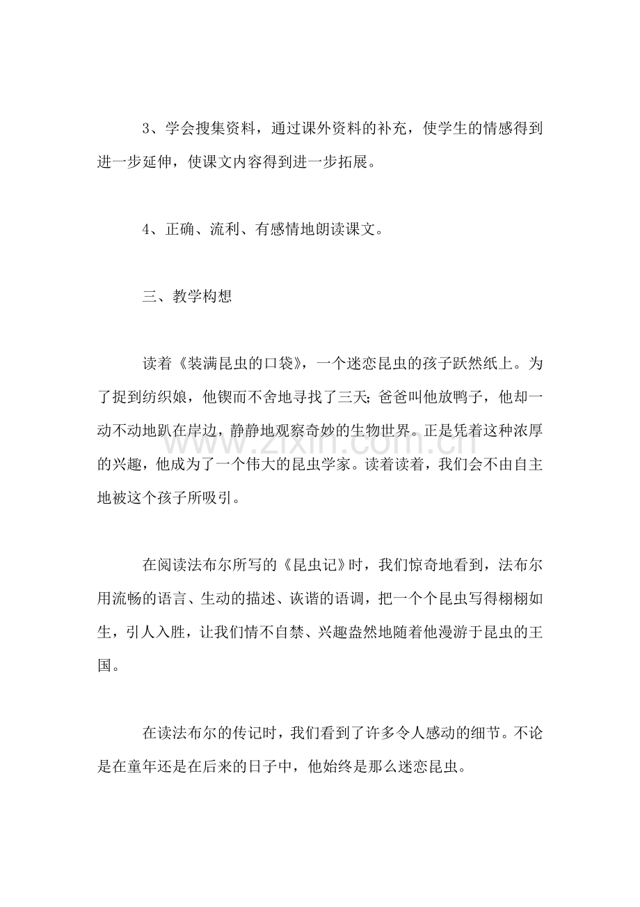 小学语文三年级教案——《装满昆虫的衣袋》教学设计之二.doc_第2页