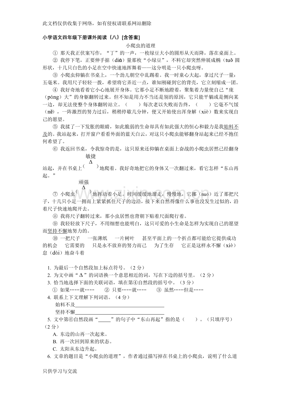 小学语文四年级下册课外阅读(八)[含答案]教案资料.doc_第1页