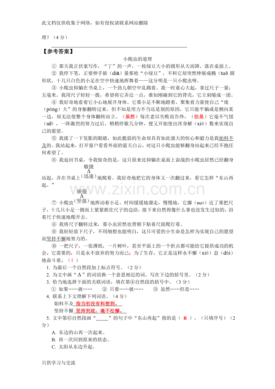 小学语文四年级下册课外阅读(八)[含答案]教案资料.doc_第2页