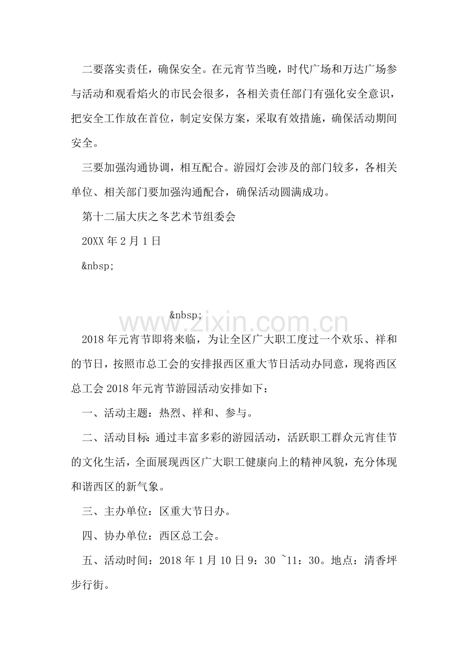 2018元宵节晚会实施方案.doc_第2页