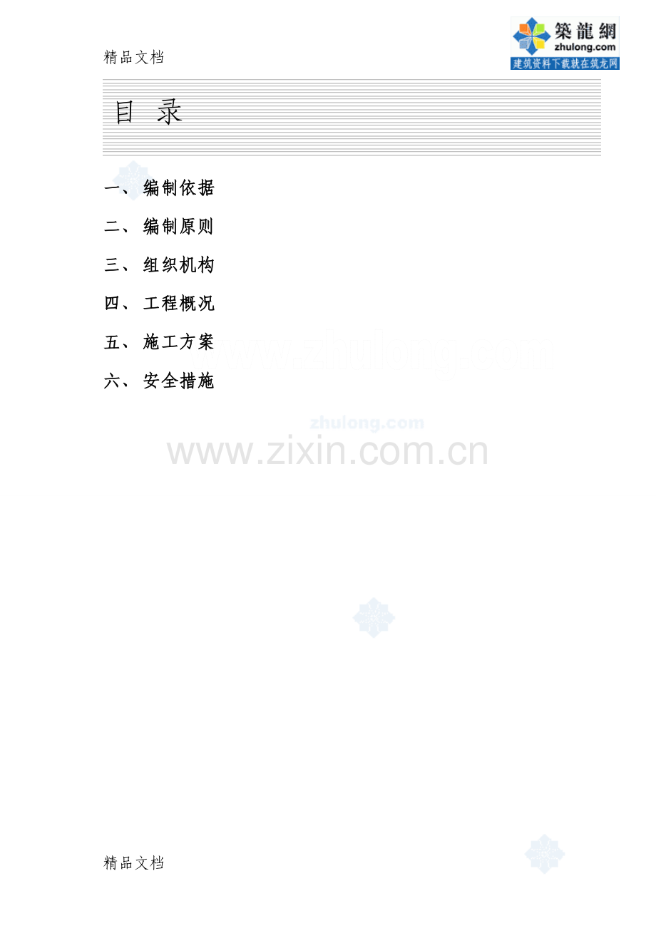 某工区冬季施方案-secret说课讲解.doc_第2页