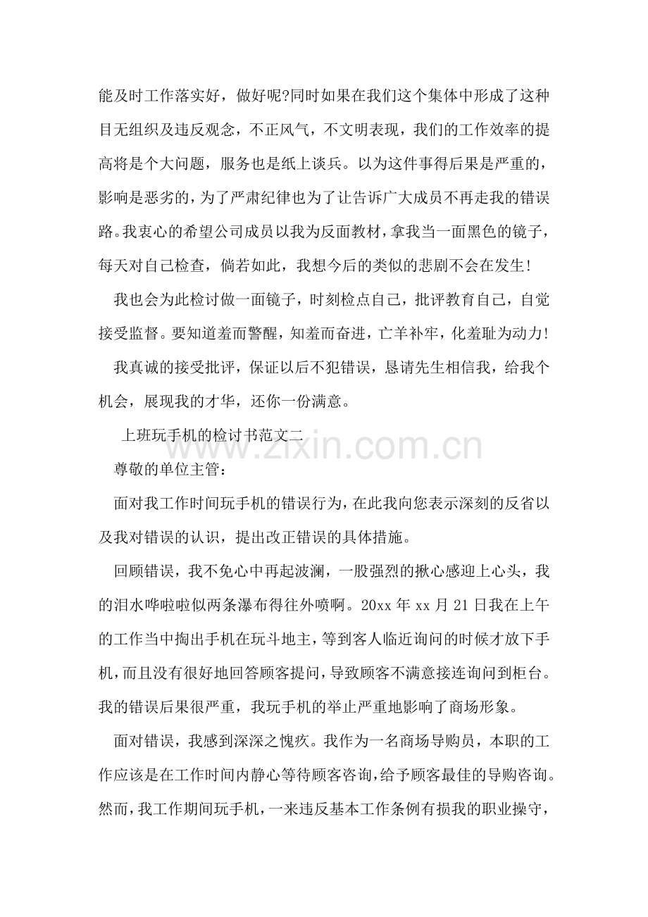 上班玩手机的检讨书范文.doc_第2页