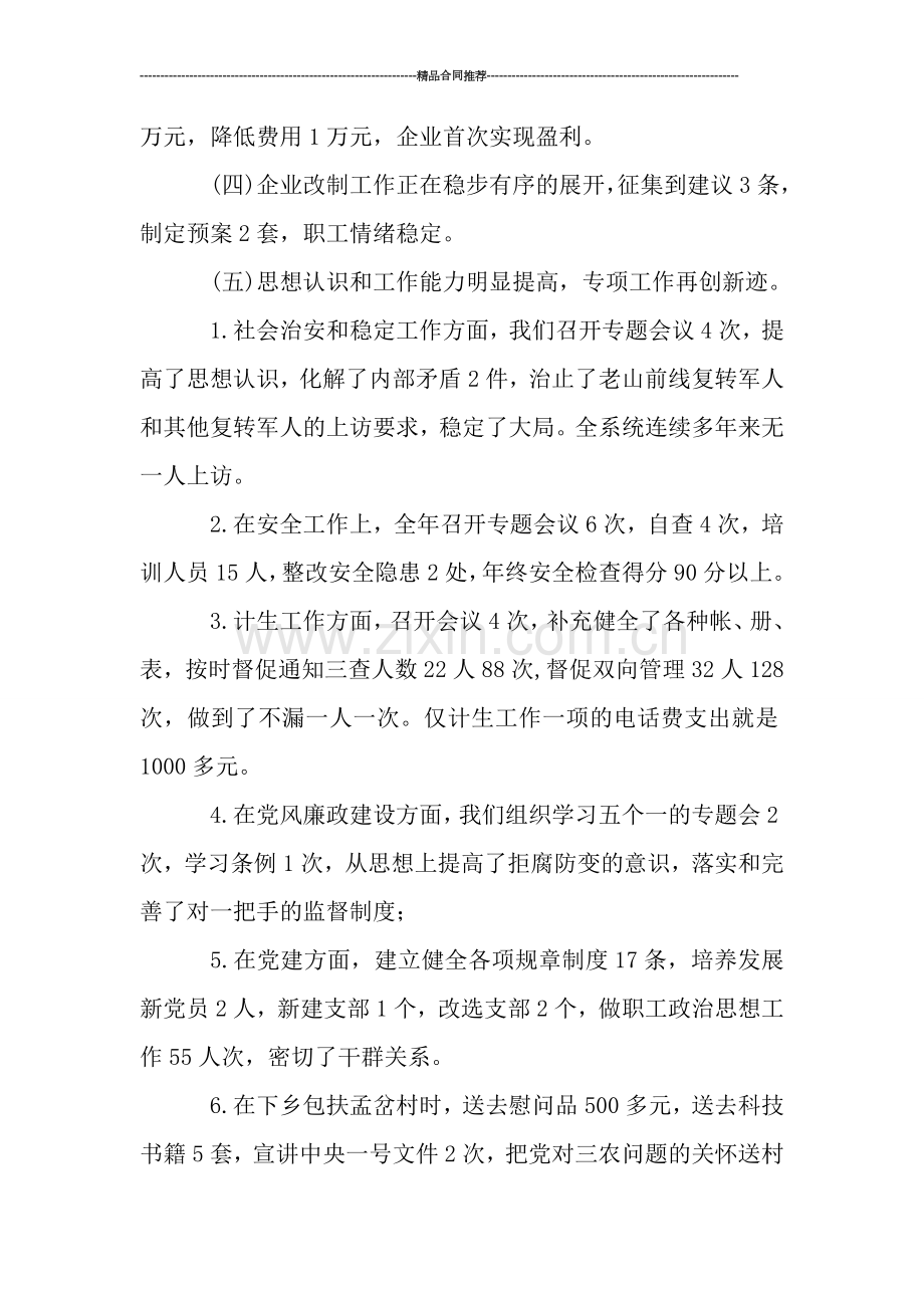 物资办2019年度工作总结.doc_第2页