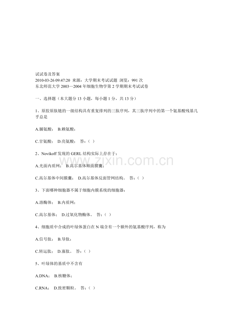 东北师范大学习题及答案考试题.doc_第1页