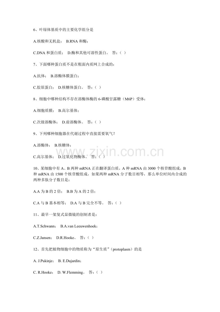 东北师范大学习题及答案考试题.doc_第2页
