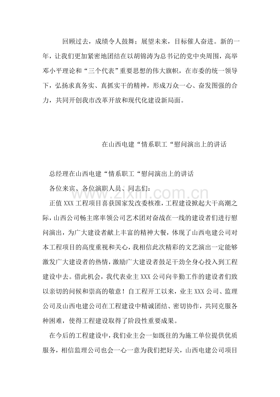 新年献辞.doc_第2页