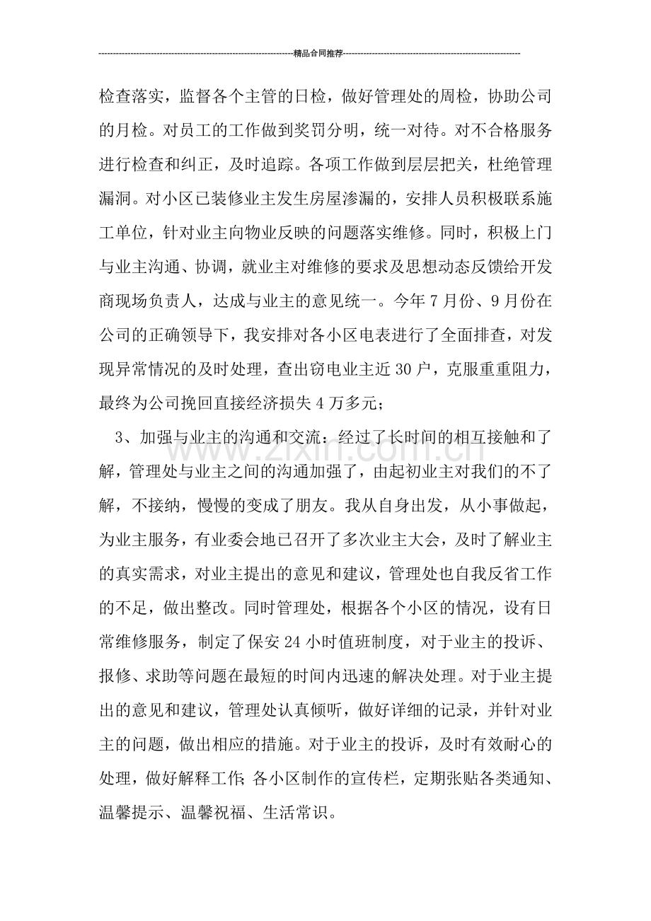 物业主任2019年年终工作总结.doc_第2页
