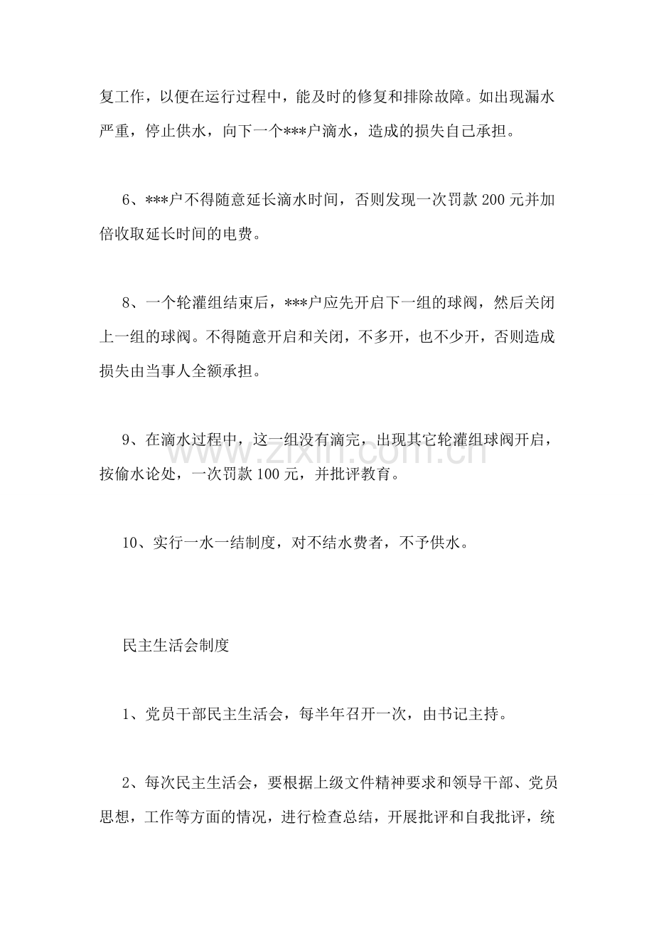 滴灌管理制度.doc_第2页