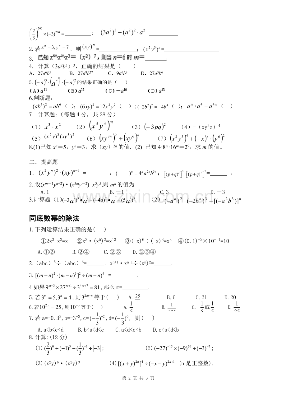 北师大版七年级数学下册第一章测试题(1)教学内容.doc_第2页