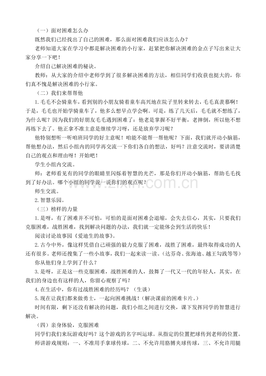 山美版小学品德与社会四年级上册《遇到困难的时候》教案.doc_第2页