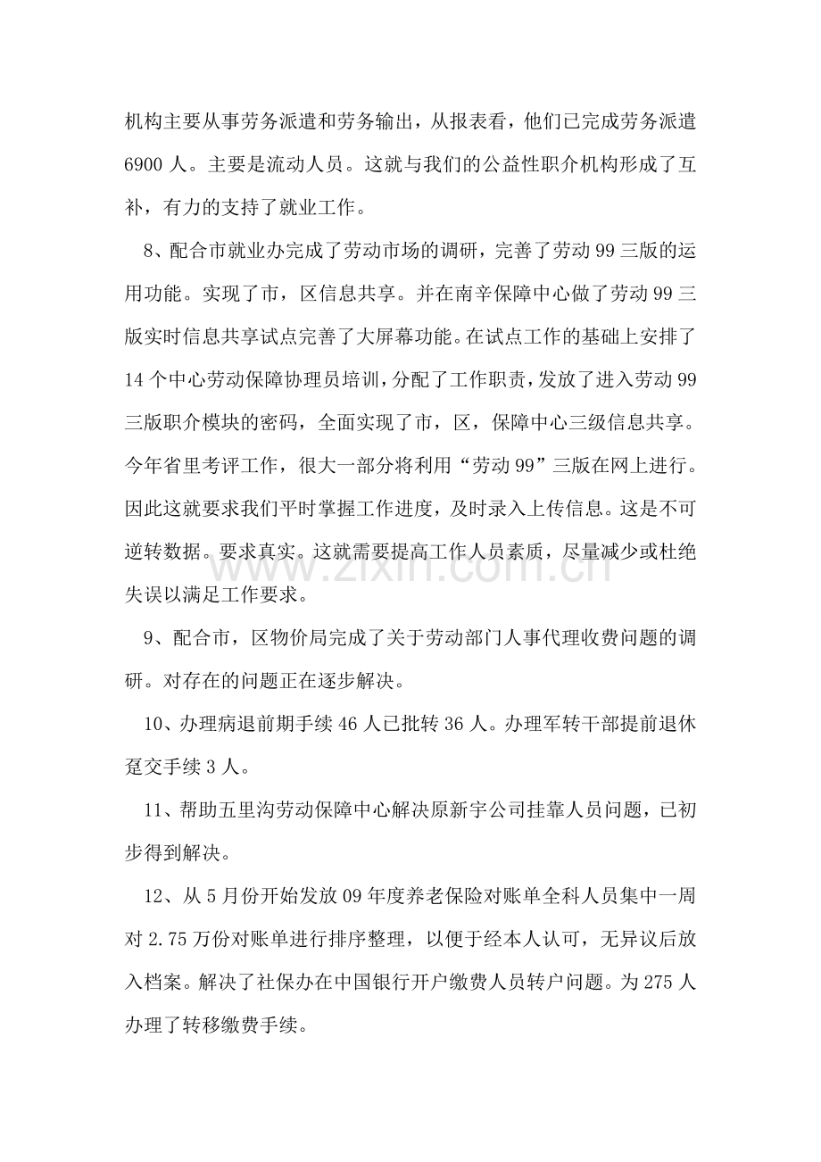职介中心工作情况报告.doc_第2页