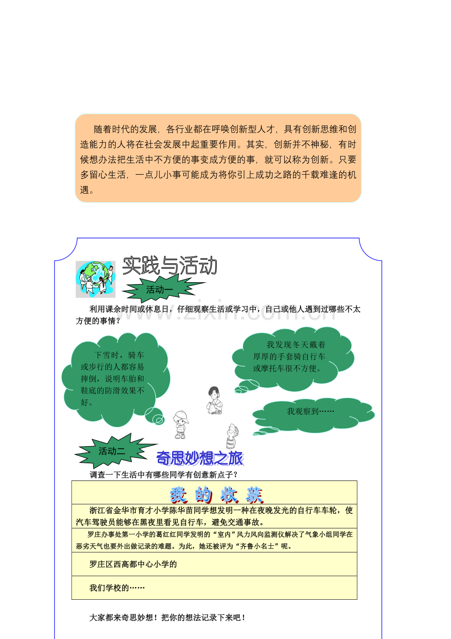 小学综合实践活动《我要创新》.doc_第2页