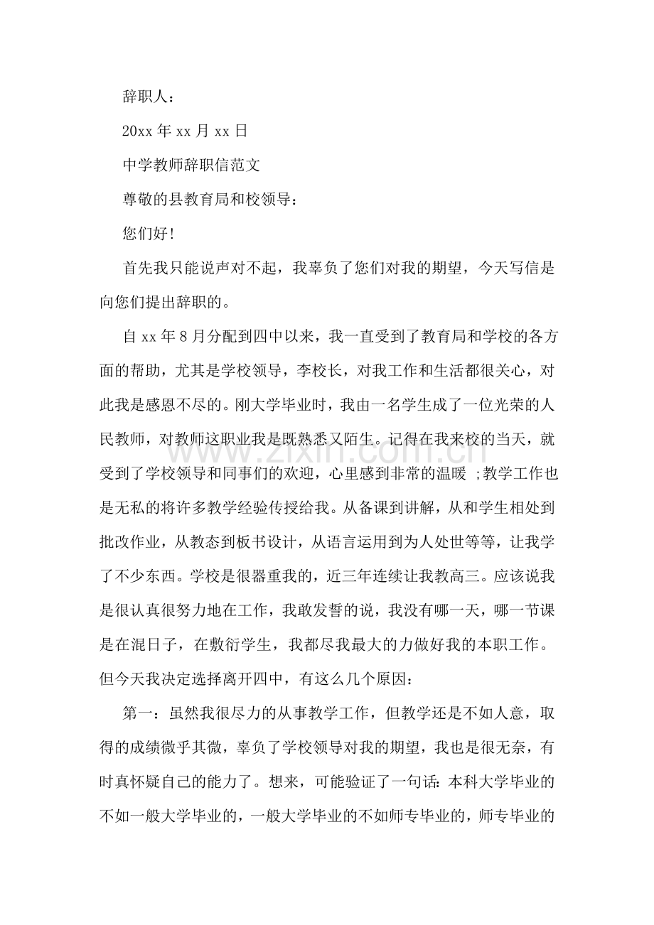 优秀教师辞职信范文.doc_第2页