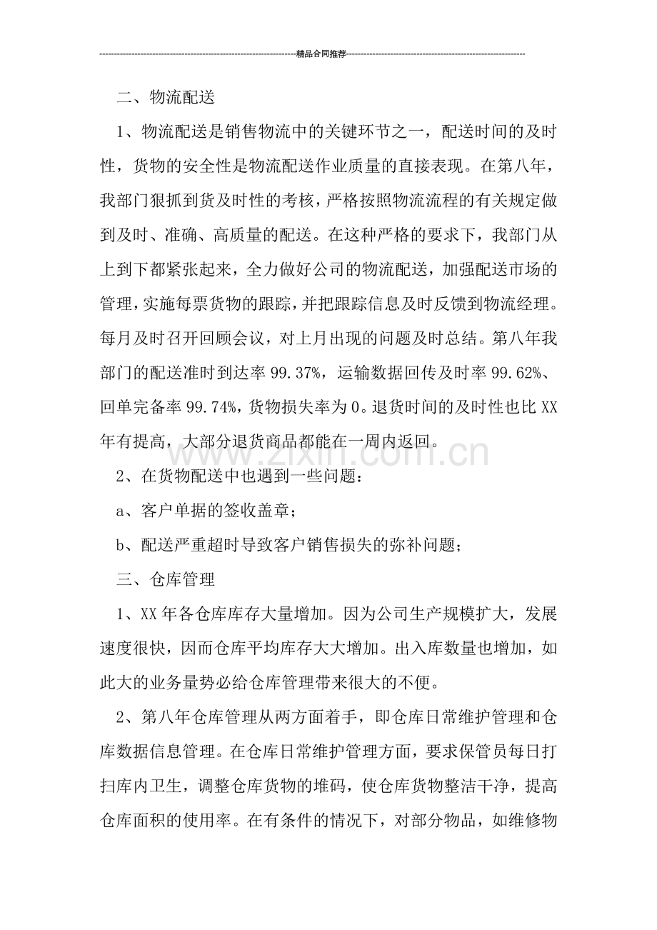 物流业务员2019年工作总结.doc_第2页