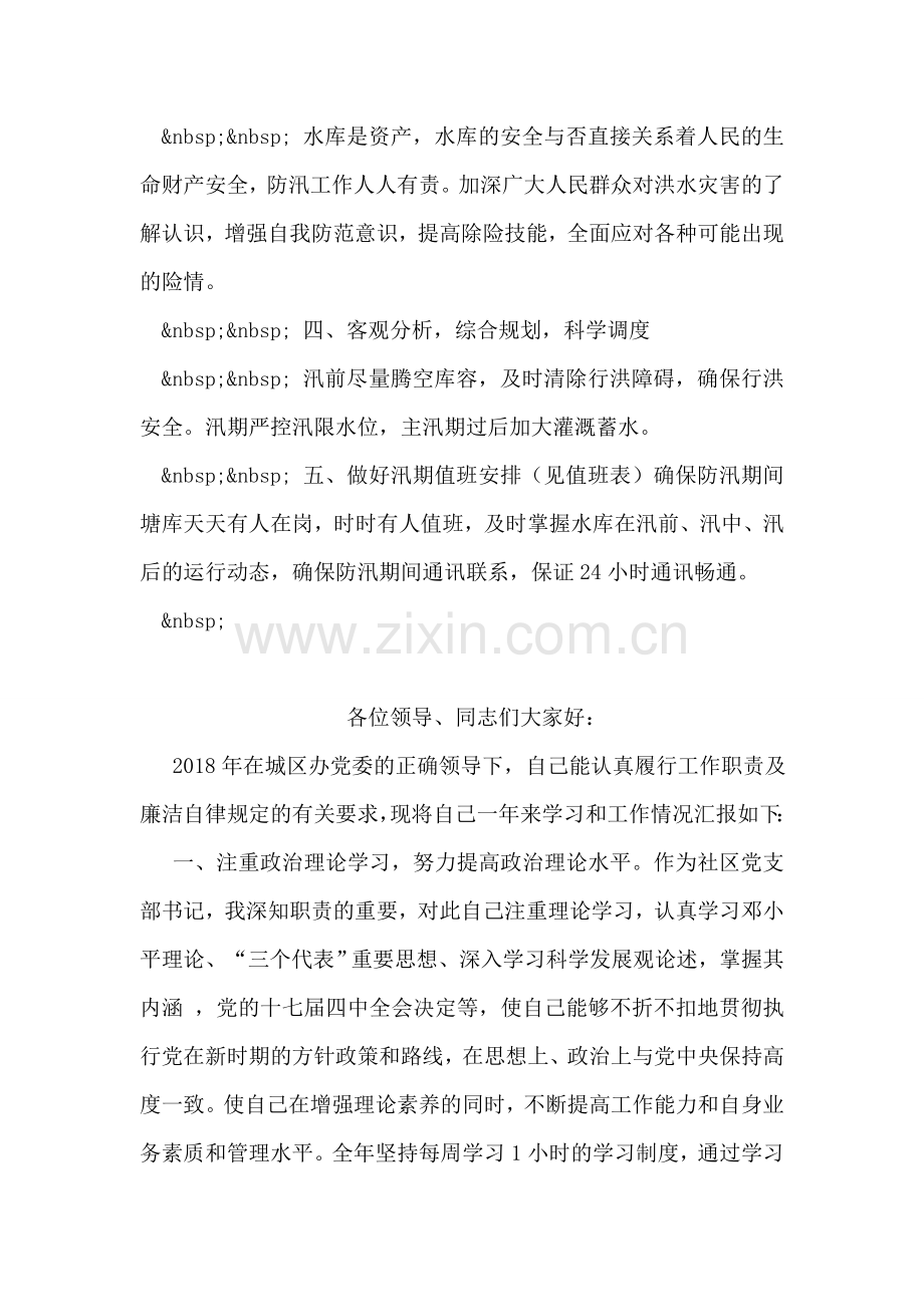 水库安全度汛工作方案.doc_第2页