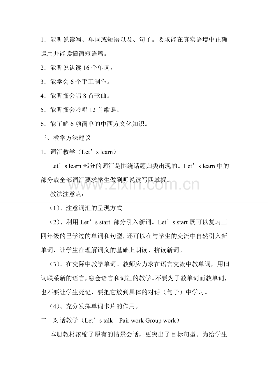 小学英语五年级下册教学计划.doc_第2页
