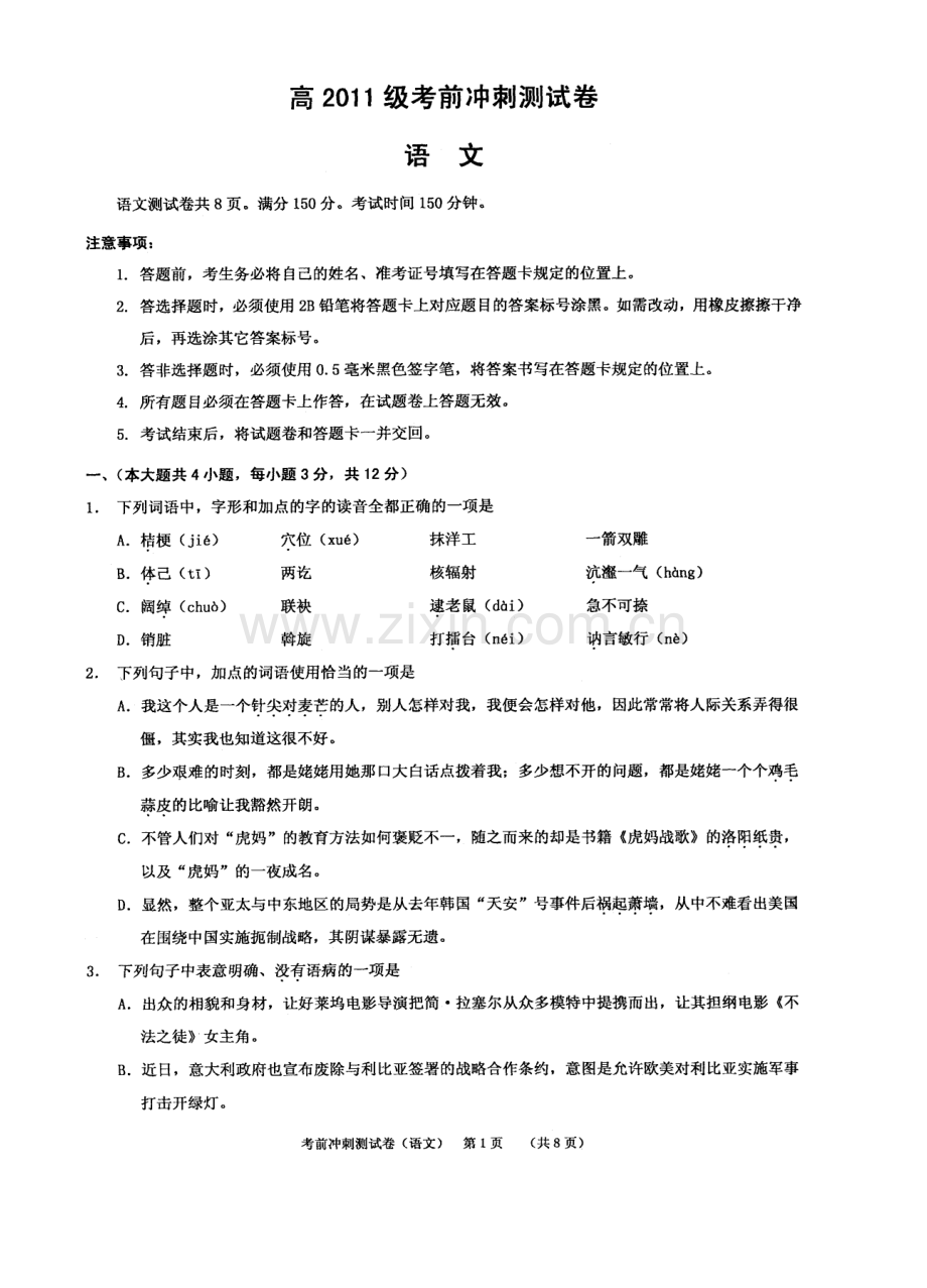 重庆市高级考前冲刺测试卷语文.doc_第2页