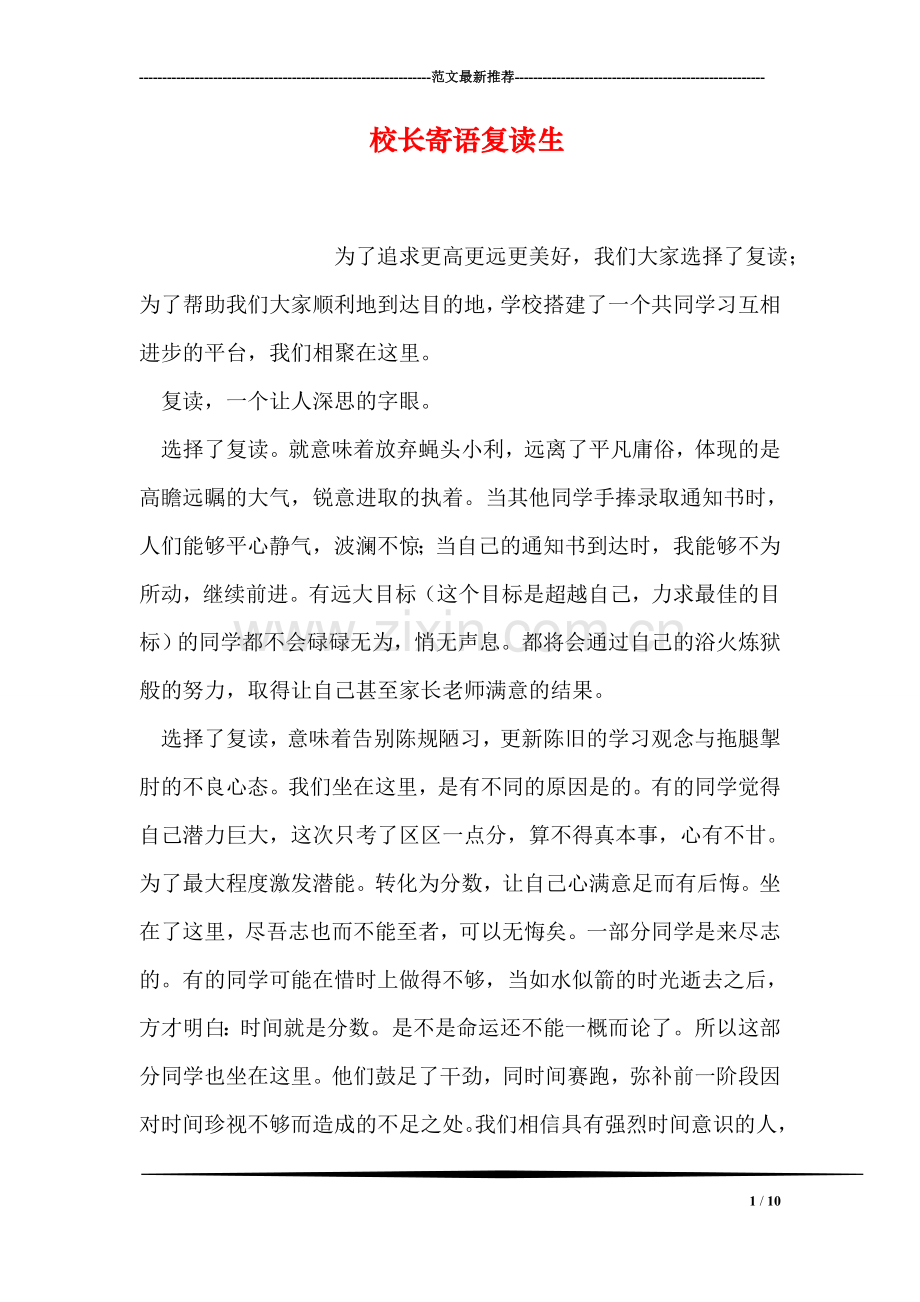 校长寄语复读生.doc_第1页