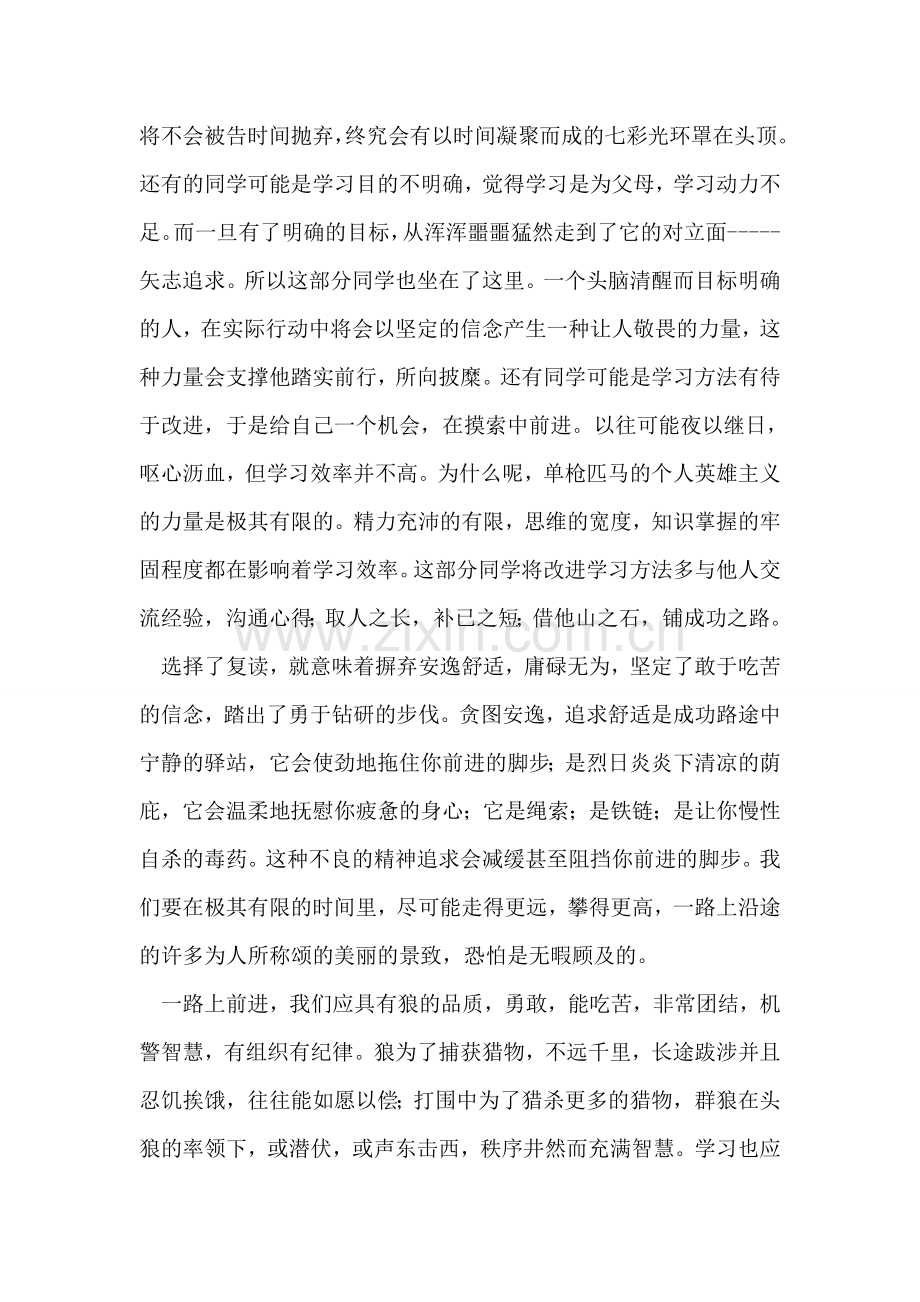 校长寄语复读生.doc_第2页