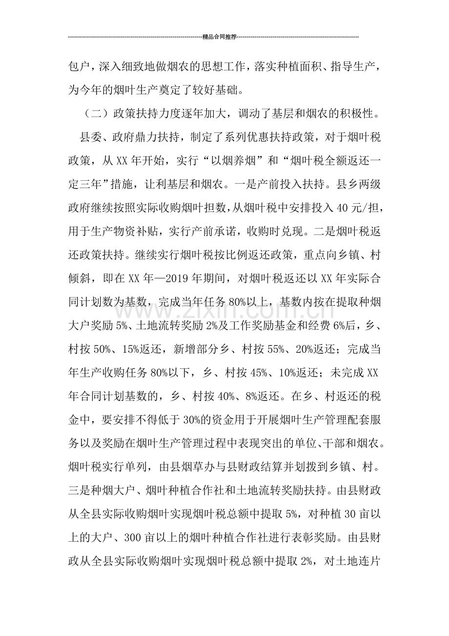烟叶收购工作总结.doc_第2页