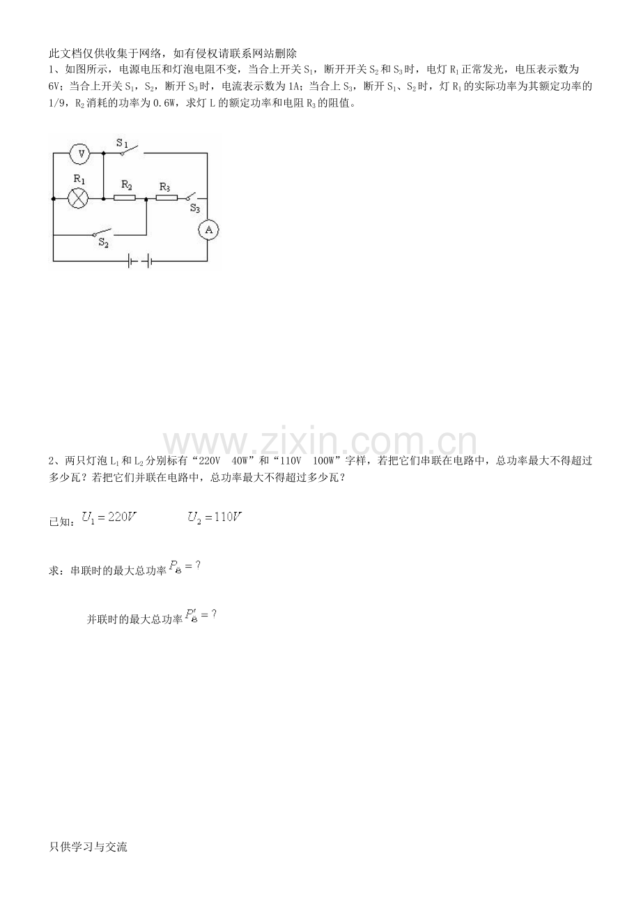 初三物理电学综合题(较难)教学总结.doc_第1页
