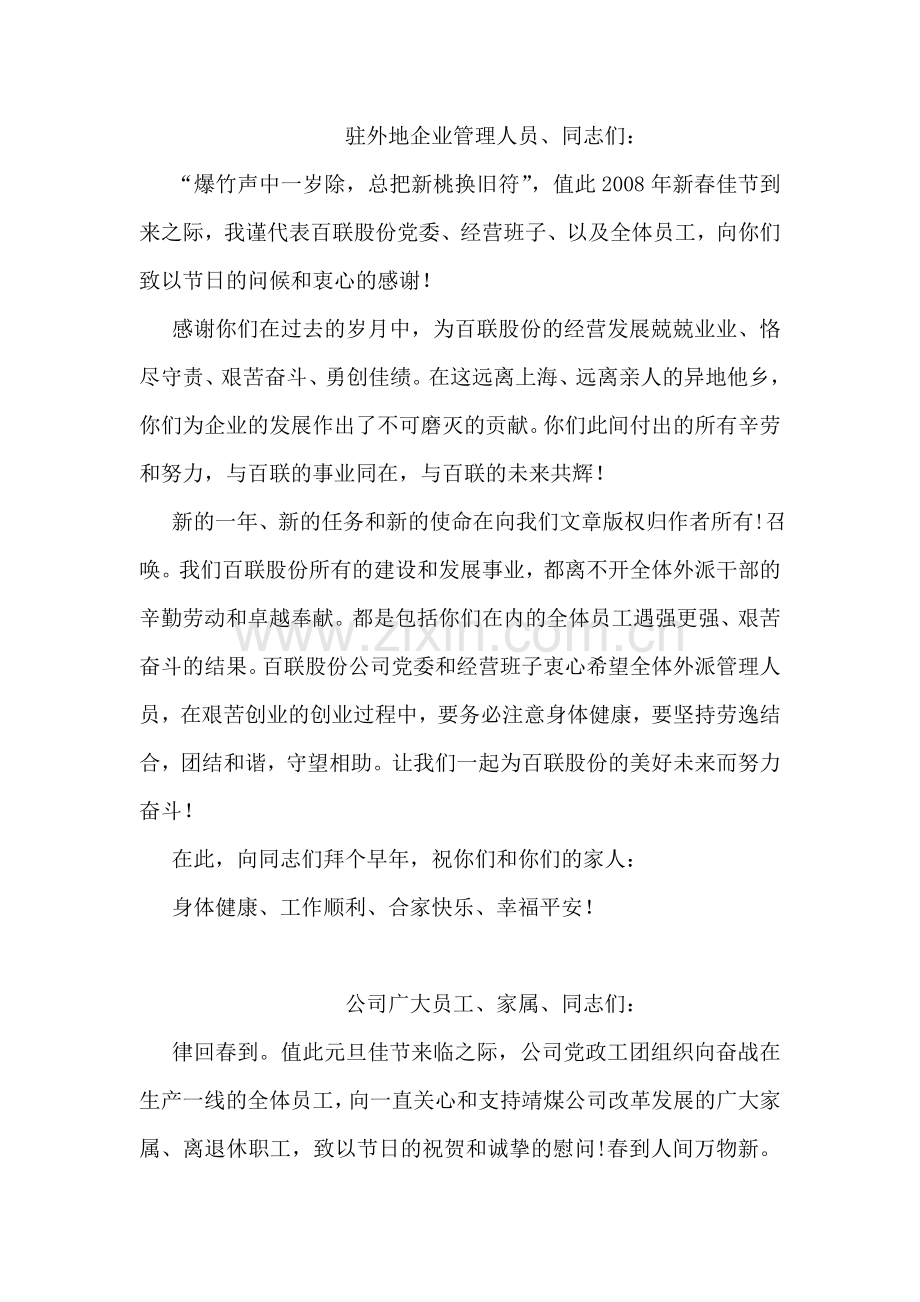 猪年给全县党员的春节慰问信.doc_第2页