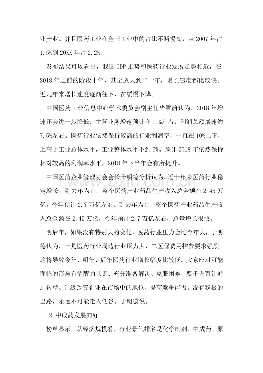 关于中国医药市场调研报告.doc_第2页