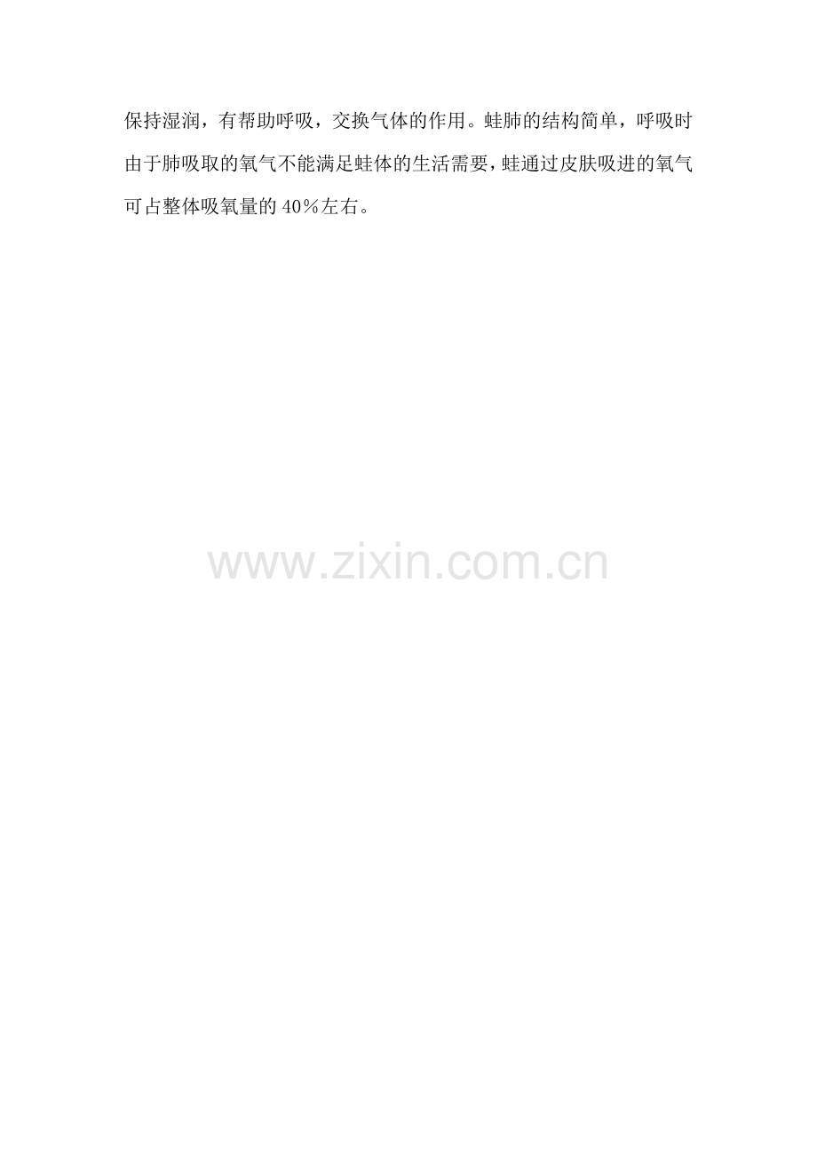 小学三年级语文教案——青蛙简介.doc_第2页