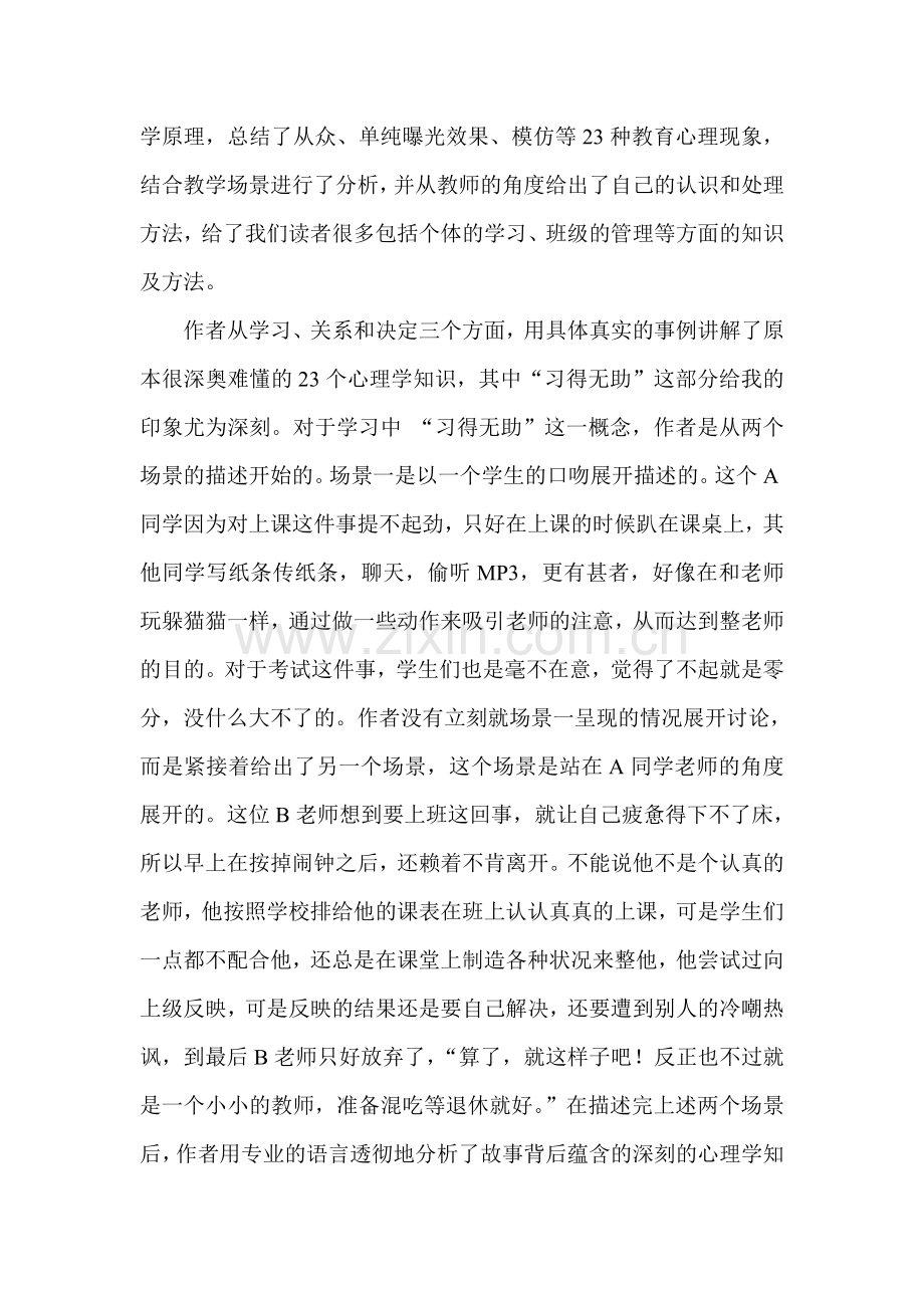 教师不可不知的心理学读书笔记.doc_第2页