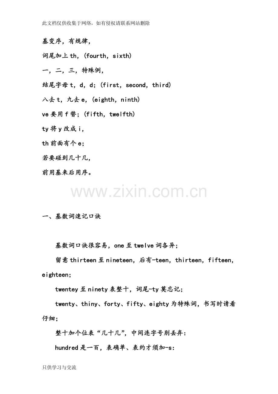 基变序规律讲课稿.doc_第1页
