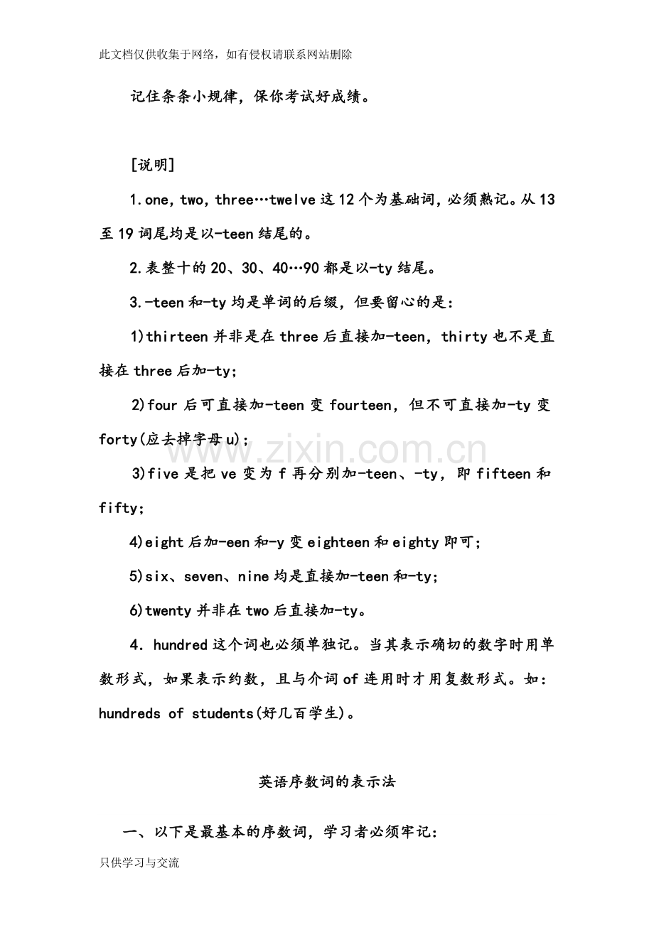 基变序规律讲课稿.doc_第2页