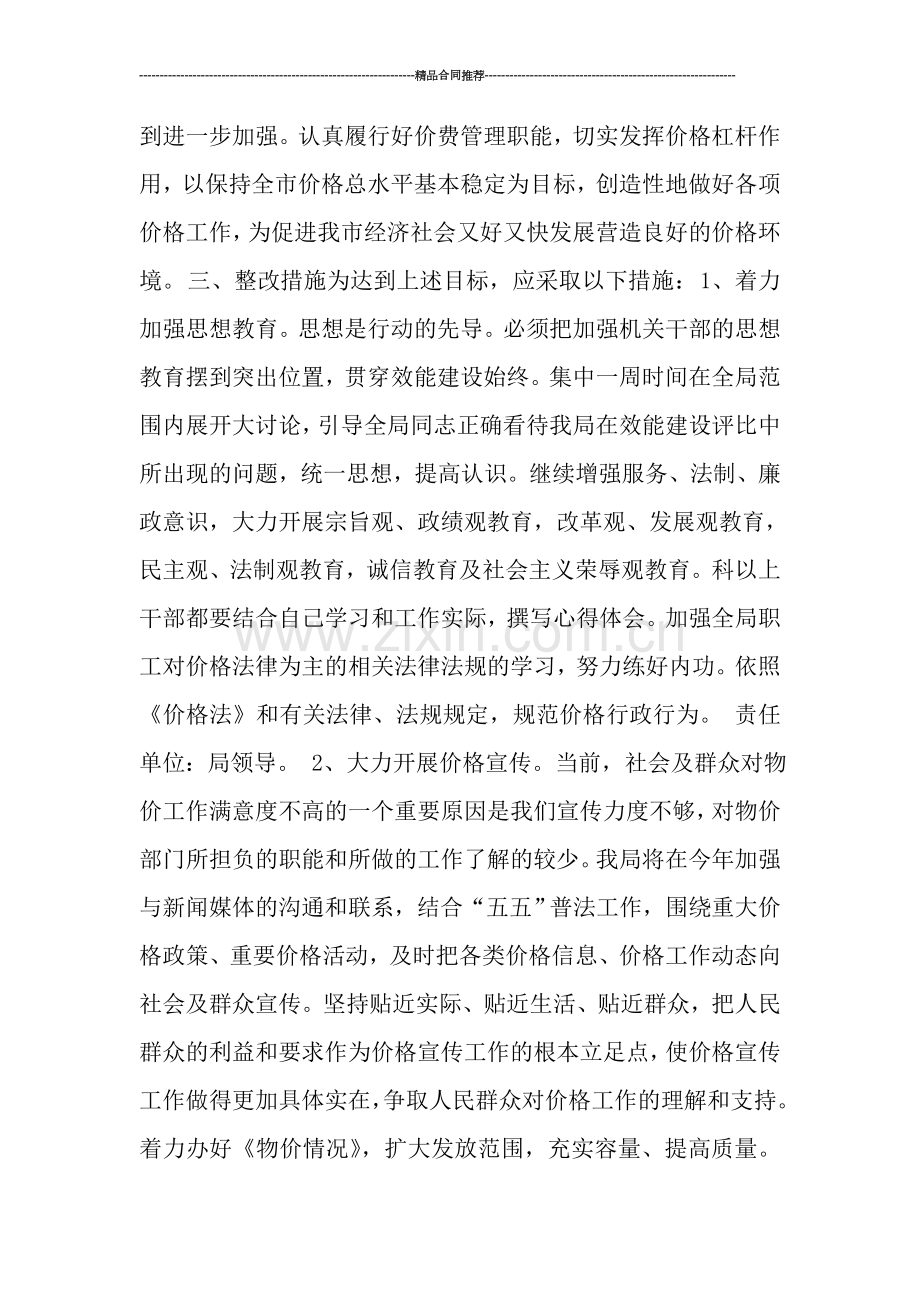 效能建设整改方案(物价局XX年).doc_第2页