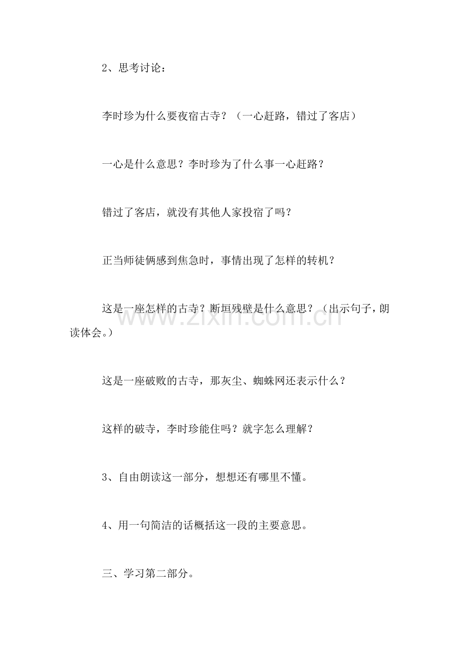 《李时珍夜宿古寺》教学设计一.doc_第2页