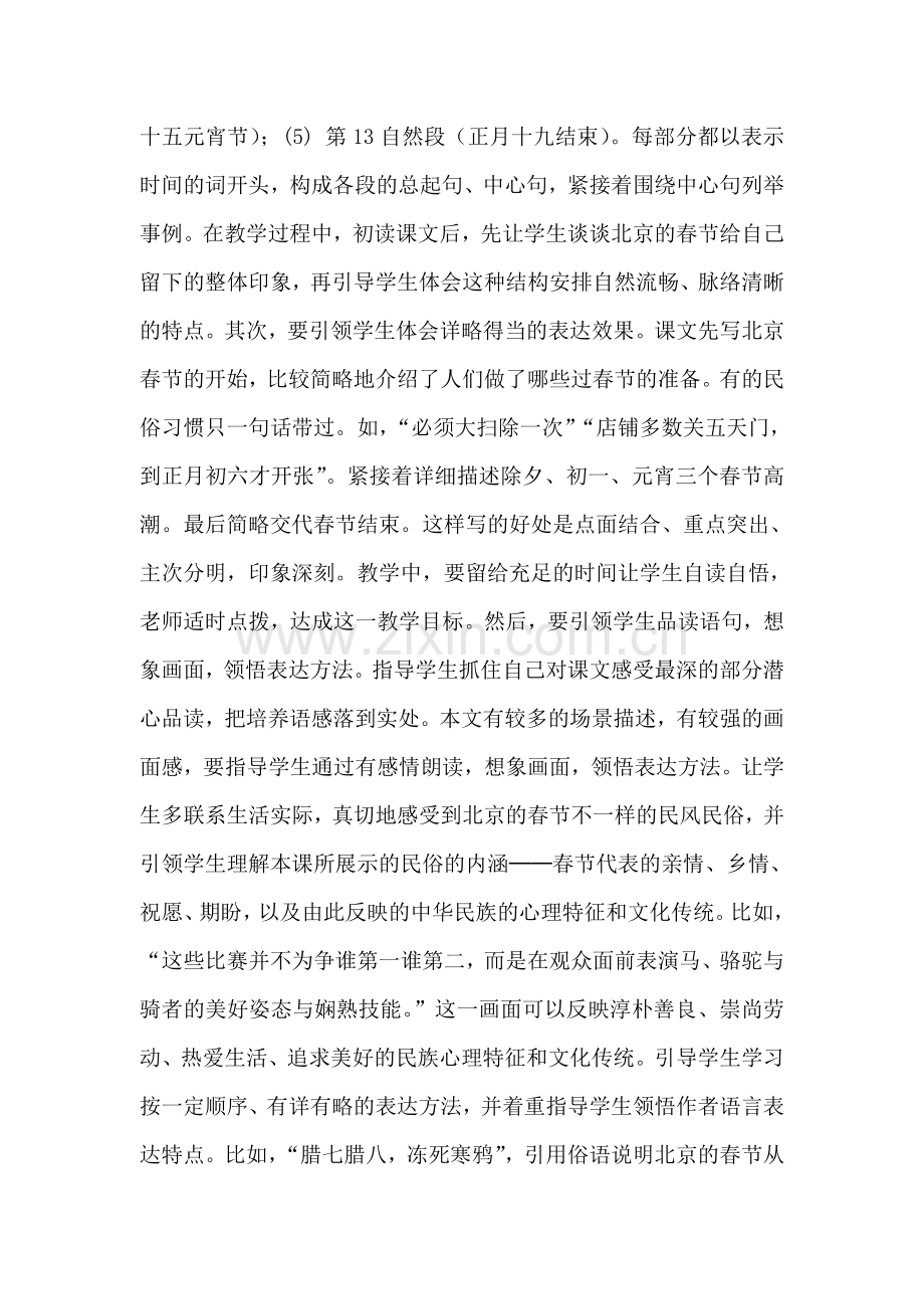 小学语文六年级下册第二单元主讲稿.doc_第2页