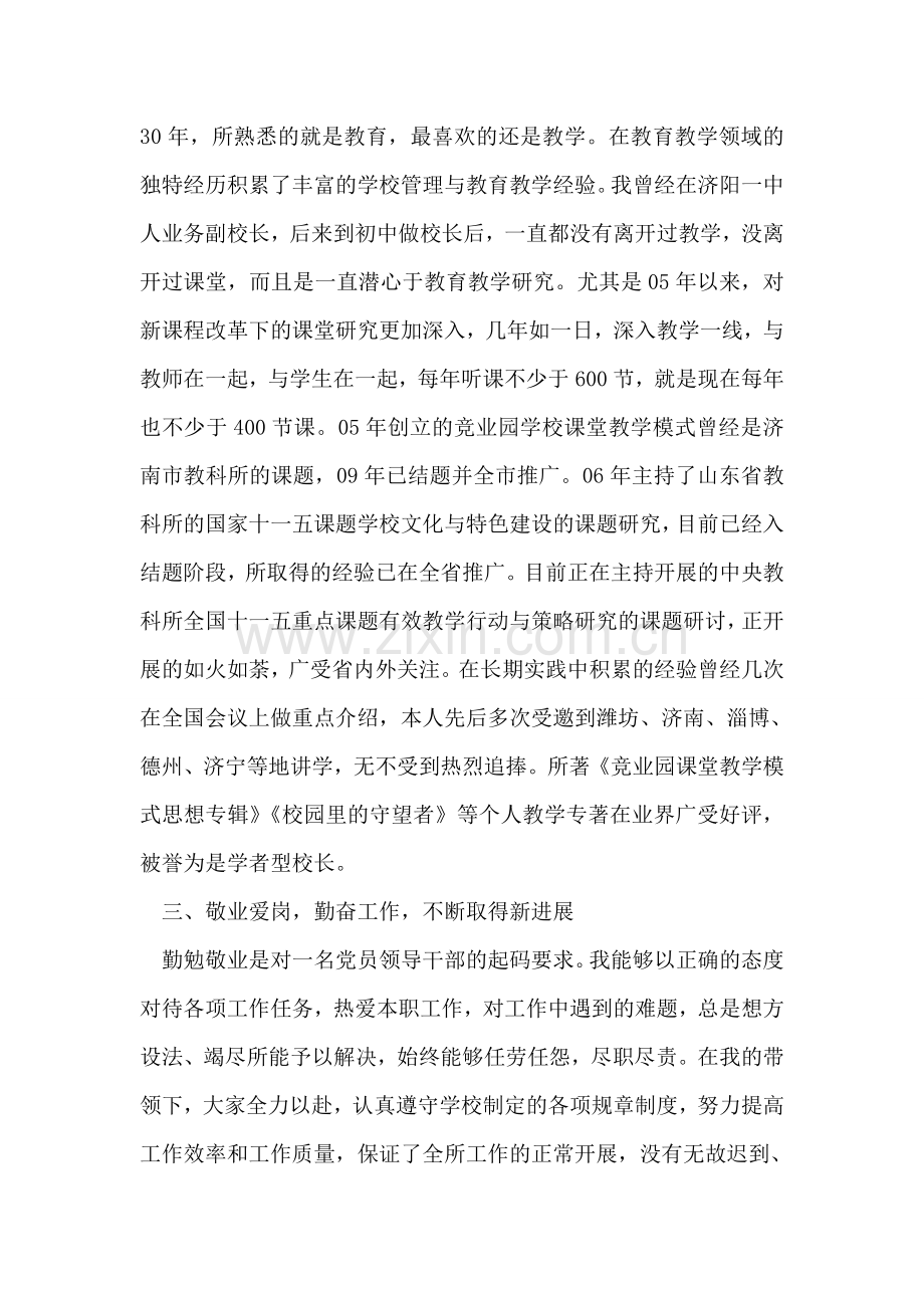 教师年度工作自我鉴定.doc_第2页