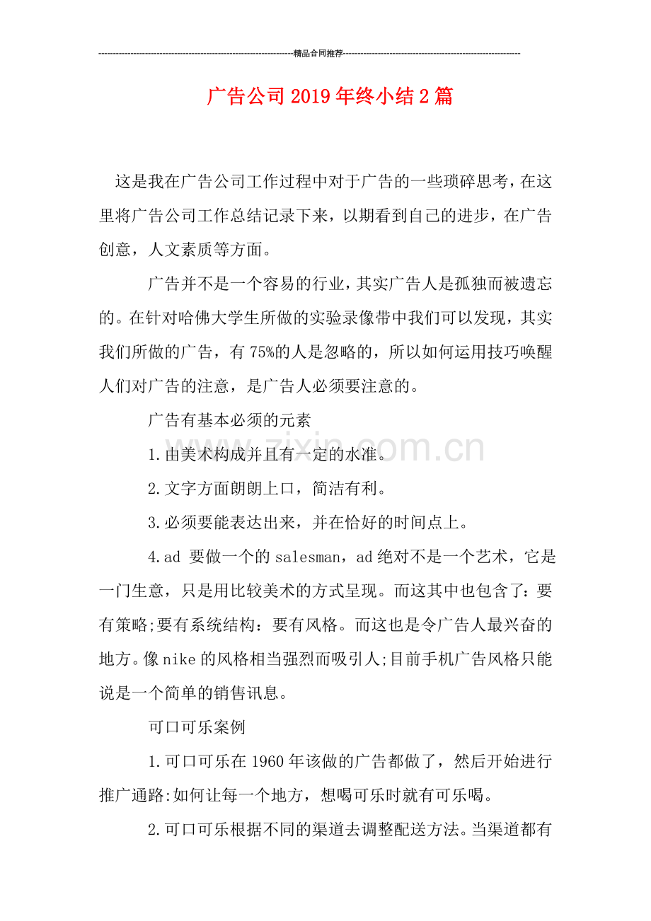 广告公司2019年终小结2篇.doc_第1页